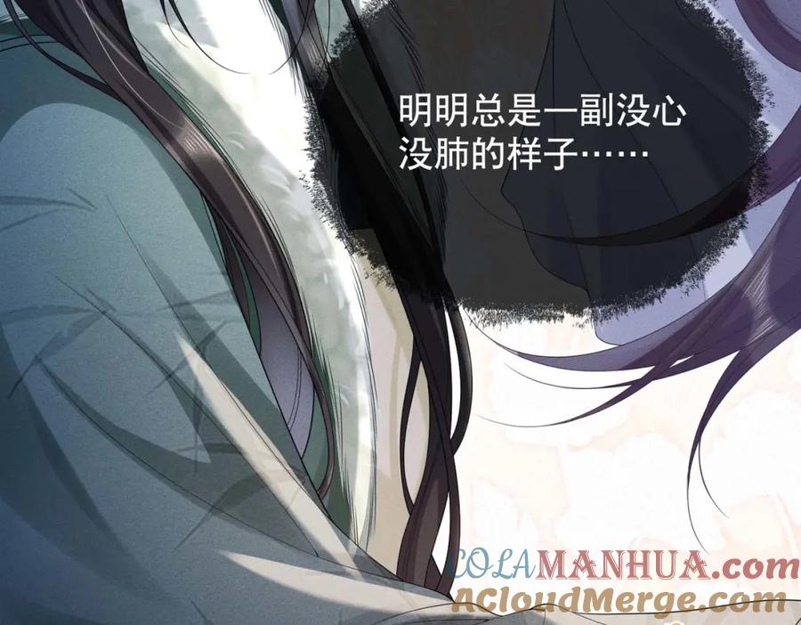 《娇弱王爷养成计划》第19话 不祥之人 第61页