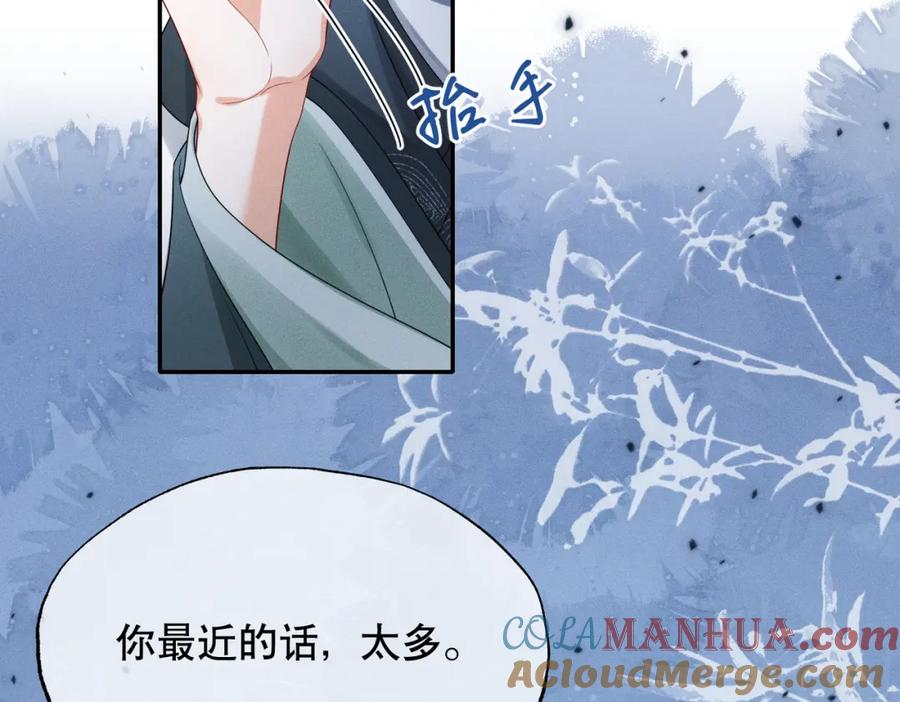 《娇弱王爷养成计划》第19话 不祥之人 第52页