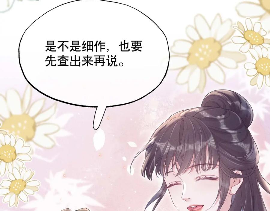 《娇弱王爷养成计划》第19话 不祥之人 第59页