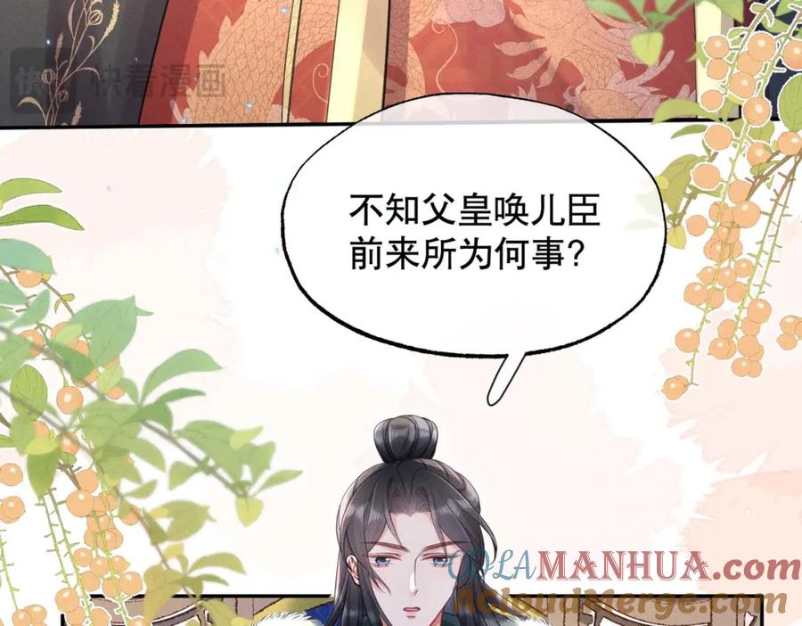 《娇弱王爷养成计划》第19话 不祥之人 第79页