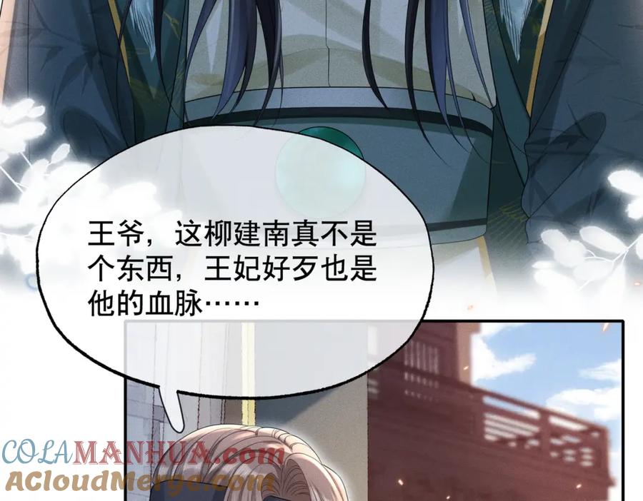 《娇弱王爷养成计划》第19话 不祥之人 第49页