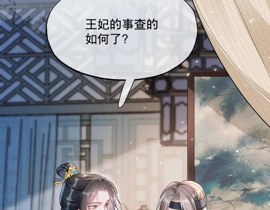 《娇弱王爷养成计划》第19话 不祥之人 第23页