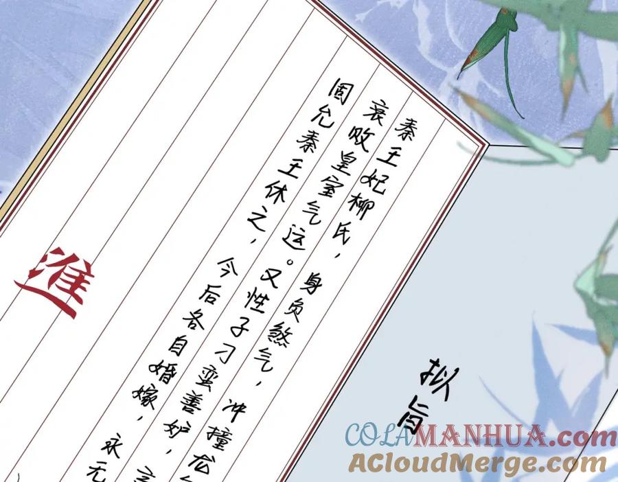 《娇弱王爷养成计划》第19话 不祥之人 第88页