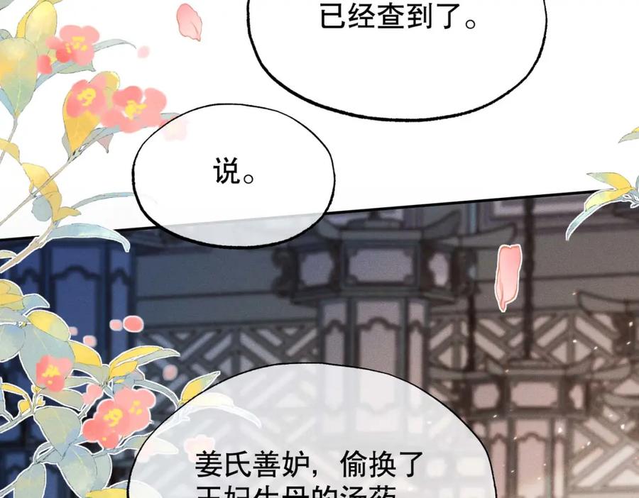 《娇弱王爷养成计划》第19话 不祥之人 第27页