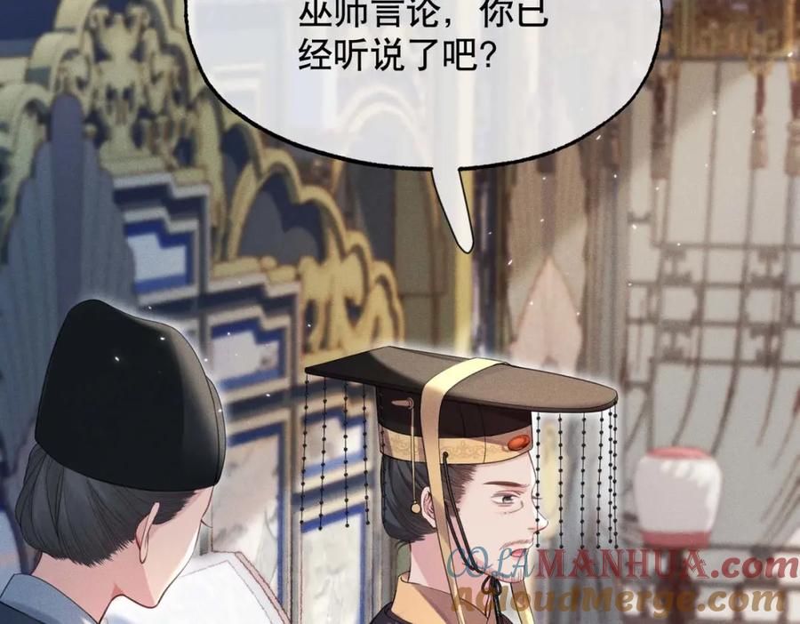 《娇弱王爷养成计划》第19话 不祥之人 第82页