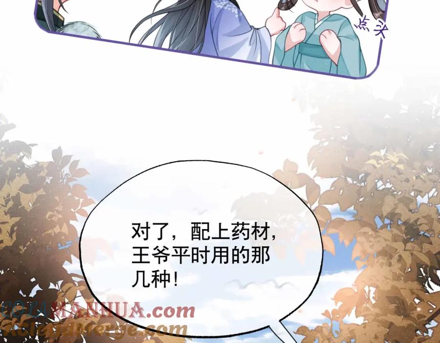 《娇弱王爷养成计划》第20话 王妃小妙招 第55页