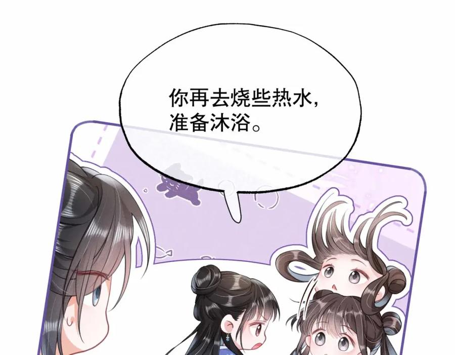《娇弱王爷养成计划》第20话 王妃小妙招 第54页