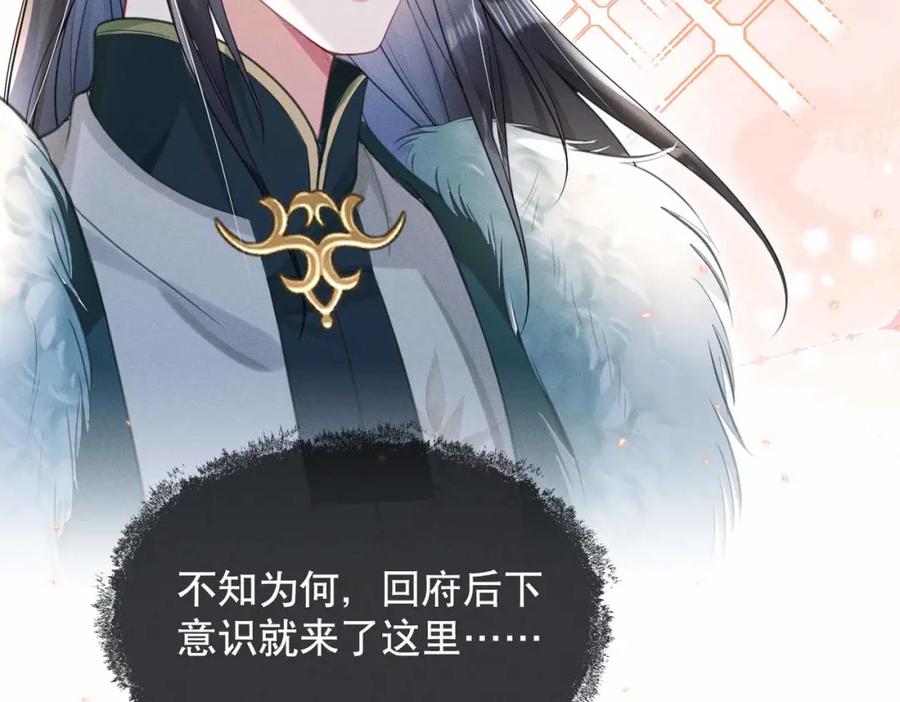 《娇弱王爷养成计划》第20话 王妃小妙招 第35页