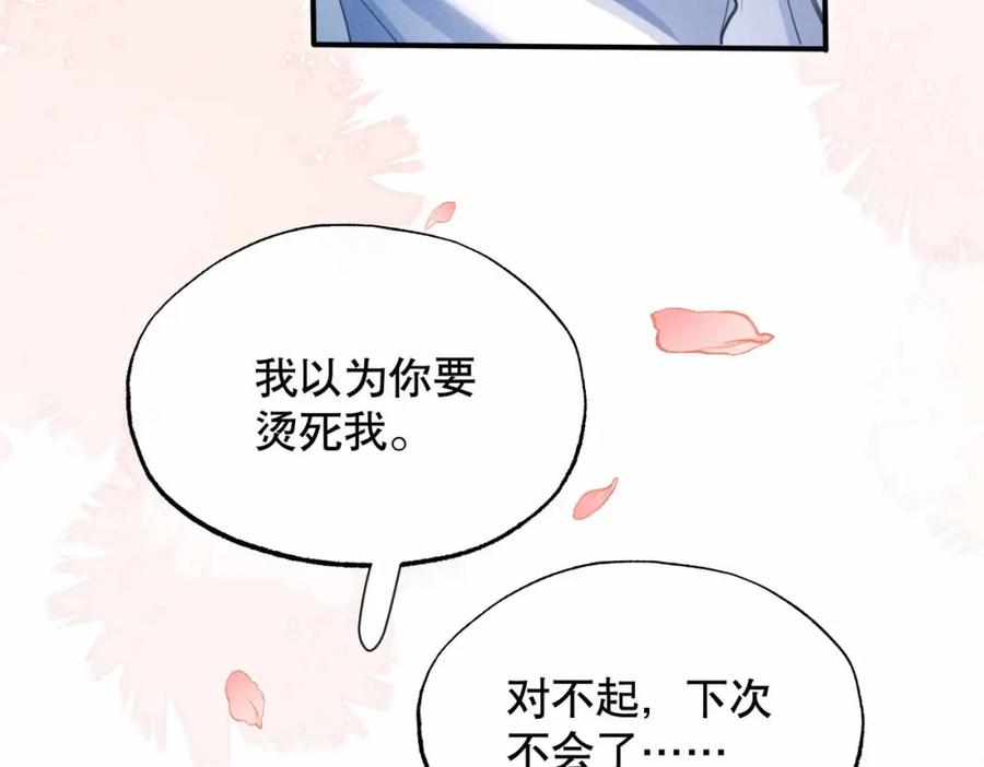《娇弱王爷养成计划》第20话 王妃小妙招 第77页