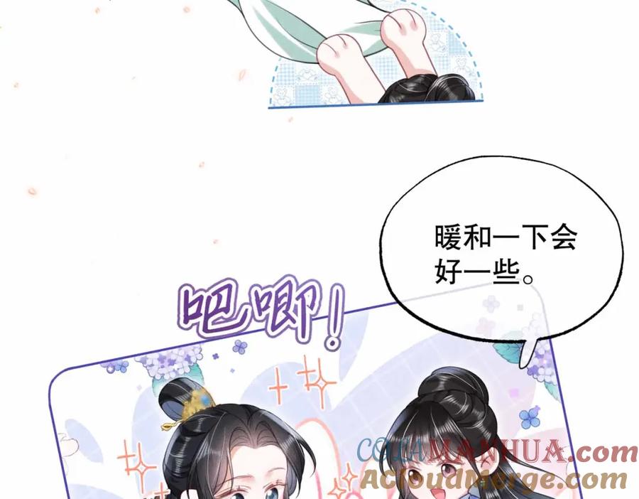 《娇弱王爷养成计划》第20话 王妃小妙招 第52页