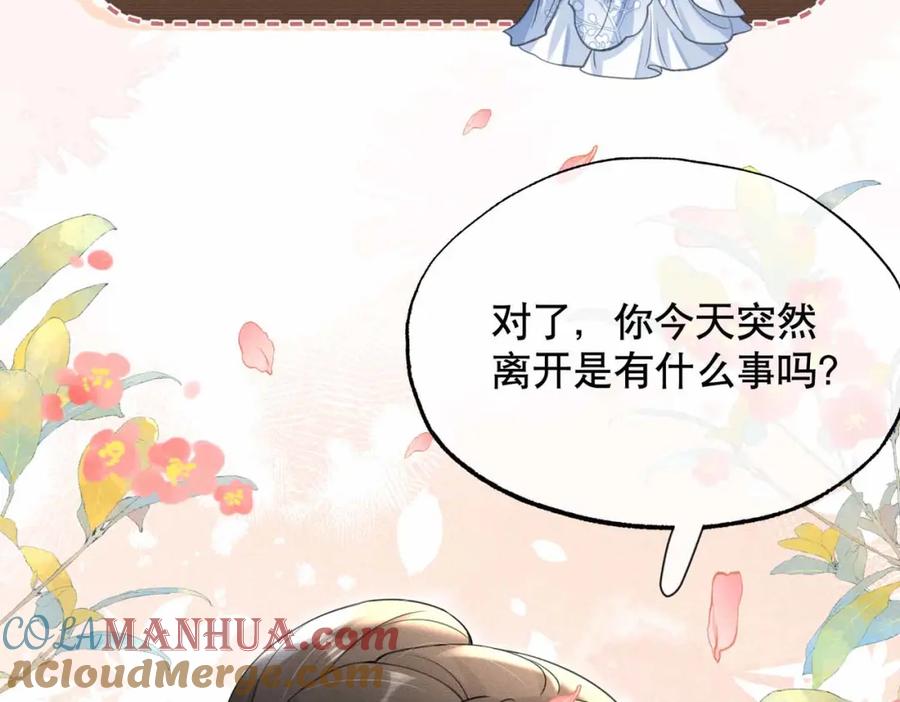 《娇弱王爷养成计划》第20话 王妃小妙招 第79页