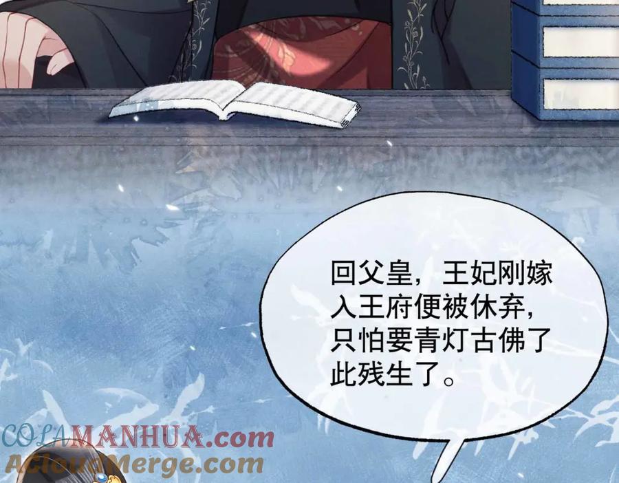 《娇弱王爷养成计划》第20话 王妃小妙招 第7页