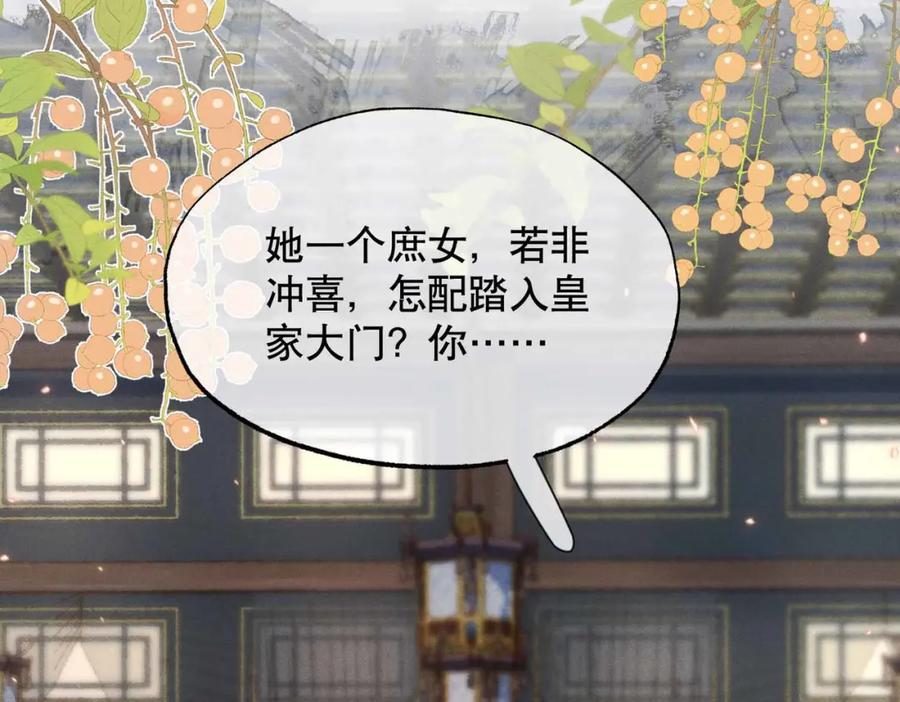 《娇弱王爷养成计划》第20话 王妃小妙招 第12页