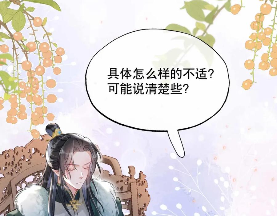 《娇弱王爷养成计划》第20话 王妃小妙招 第44页