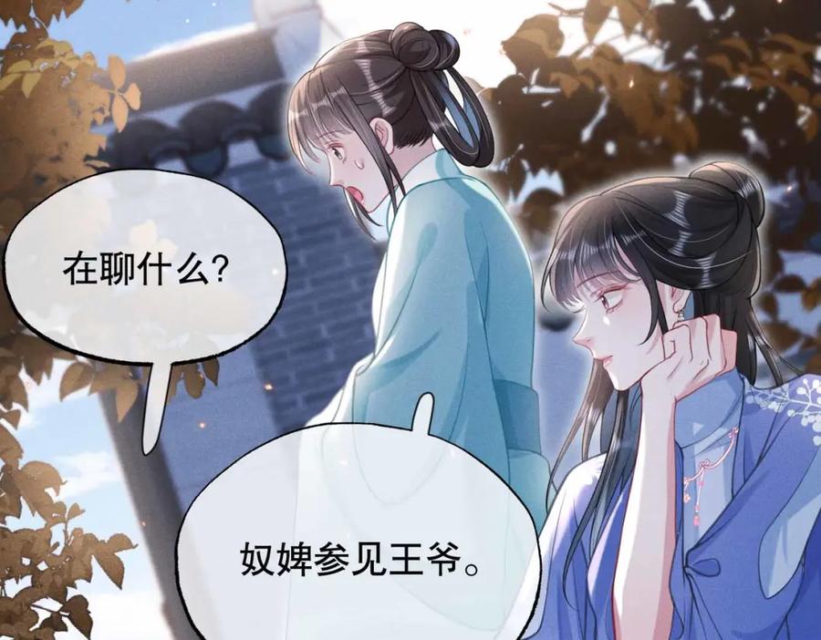 《娇弱王爷养成计划》第20话 王妃小妙招 第29页