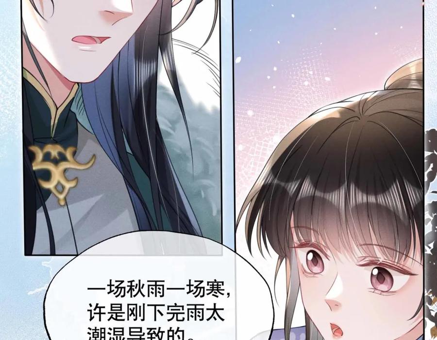 《娇弱王爷养成计划》第20话 王妃小妙招 第48页