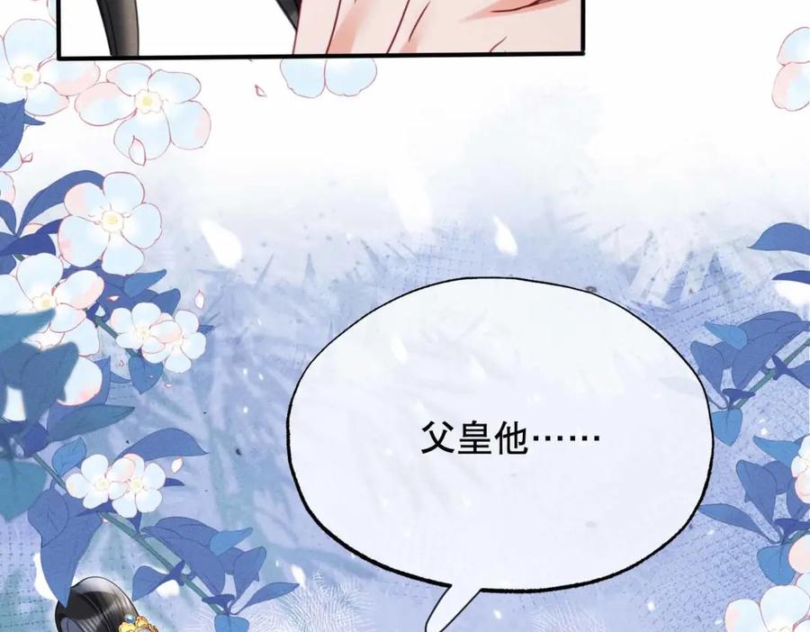 《娇弱王爷养成计划》第20话 王妃小妙招 第84页