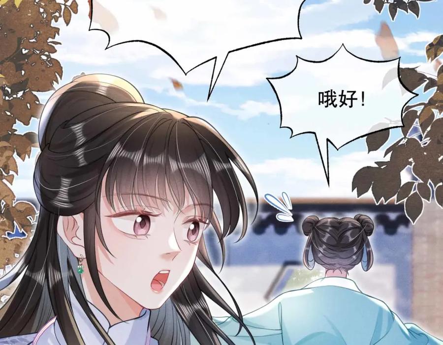 《娇弱王爷养成计划》第20话 王妃小妙招 第50页