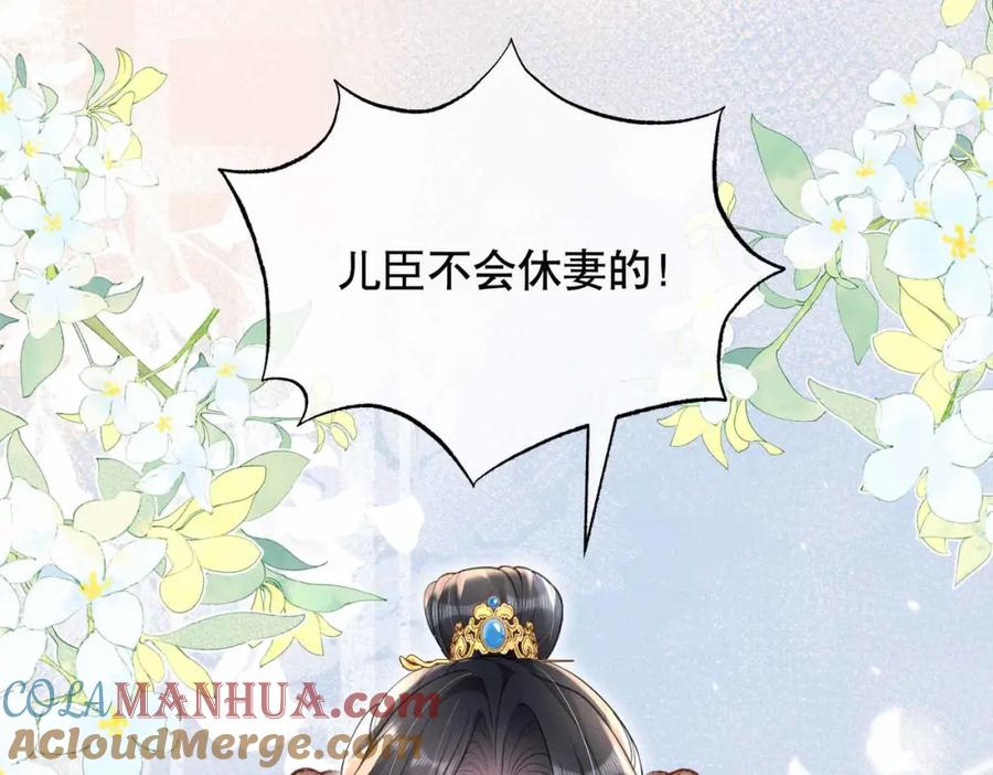 《娇弱王爷养成计划》第20话 王妃小妙招 第16页