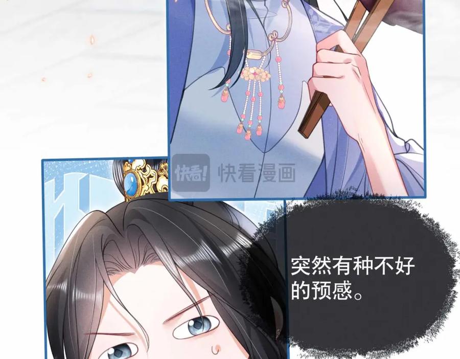 《娇弱王爷养成计划》第20话 王妃小妙招 第65页