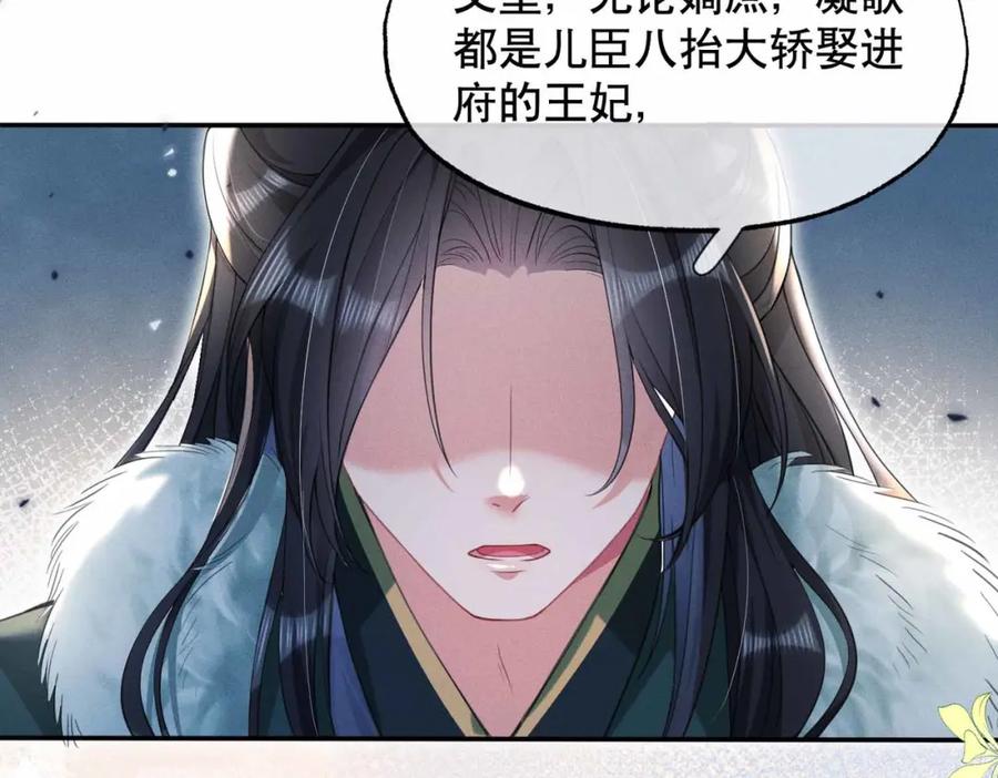 《娇弱王爷养成计划》第20话 王妃小妙招 第15页