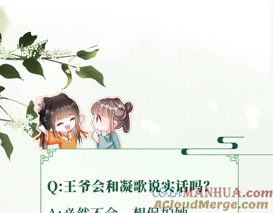 《娇弱王爷养成计划》第20话 王妃小妙招 第88页