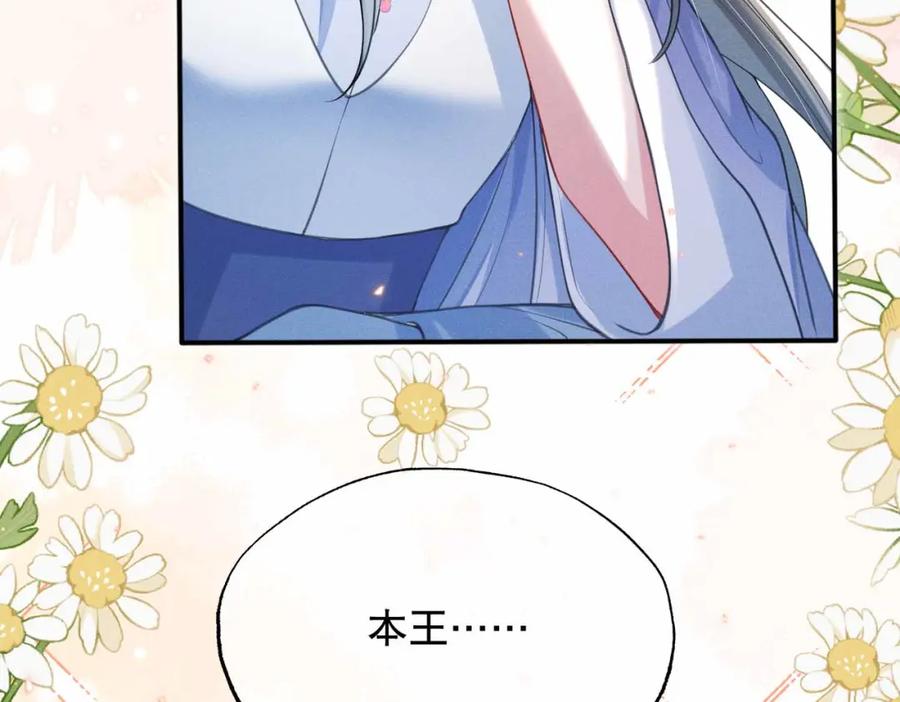 《娇弱王爷养成计划》第20话 王妃小妙招 第33页
