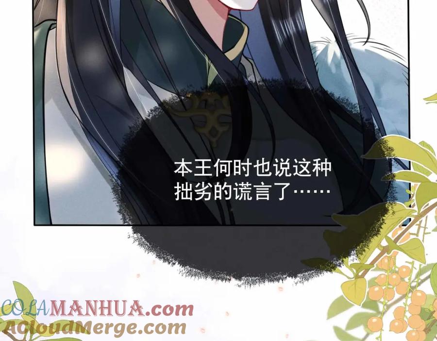 《娇弱王爷养成计划》第20话 王妃小妙招 第43页