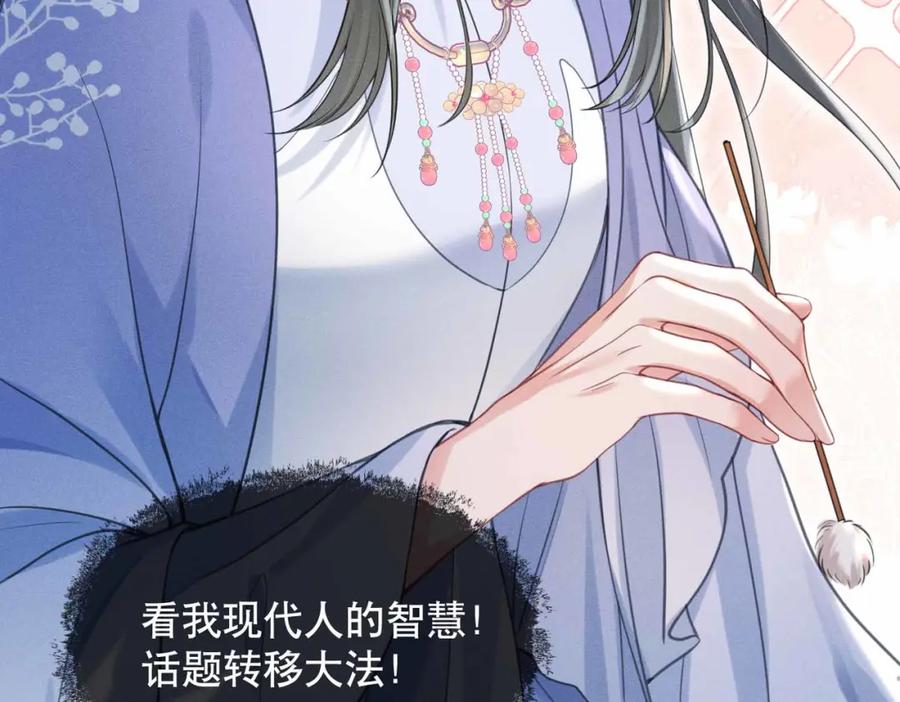 《娇弱王爷养成计划》第20话 王妃小妙招 第81页