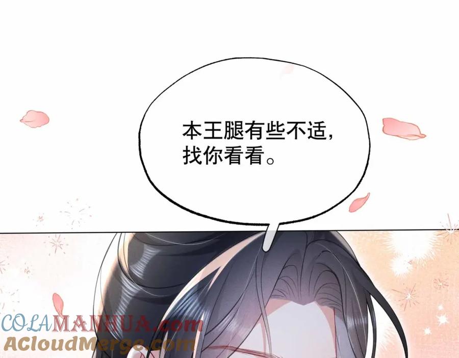 《娇弱王爷养成计划》第20话 王妃小妙招 第37页