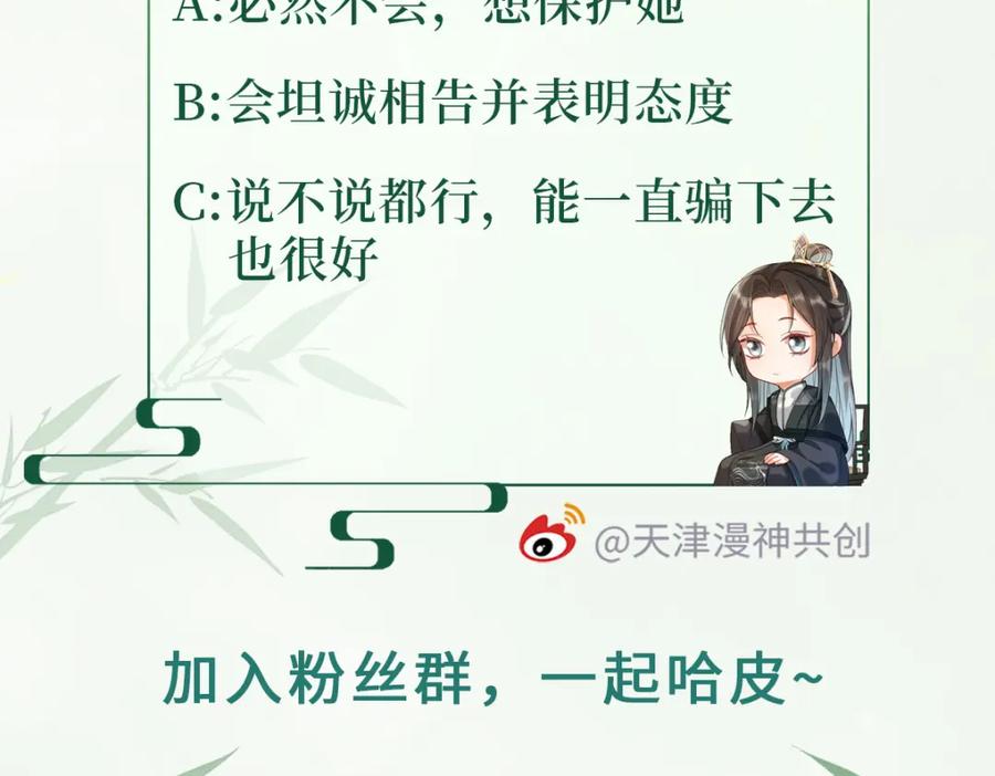 《娇弱王爷养成计划》第20话 王妃小妙招 第89页