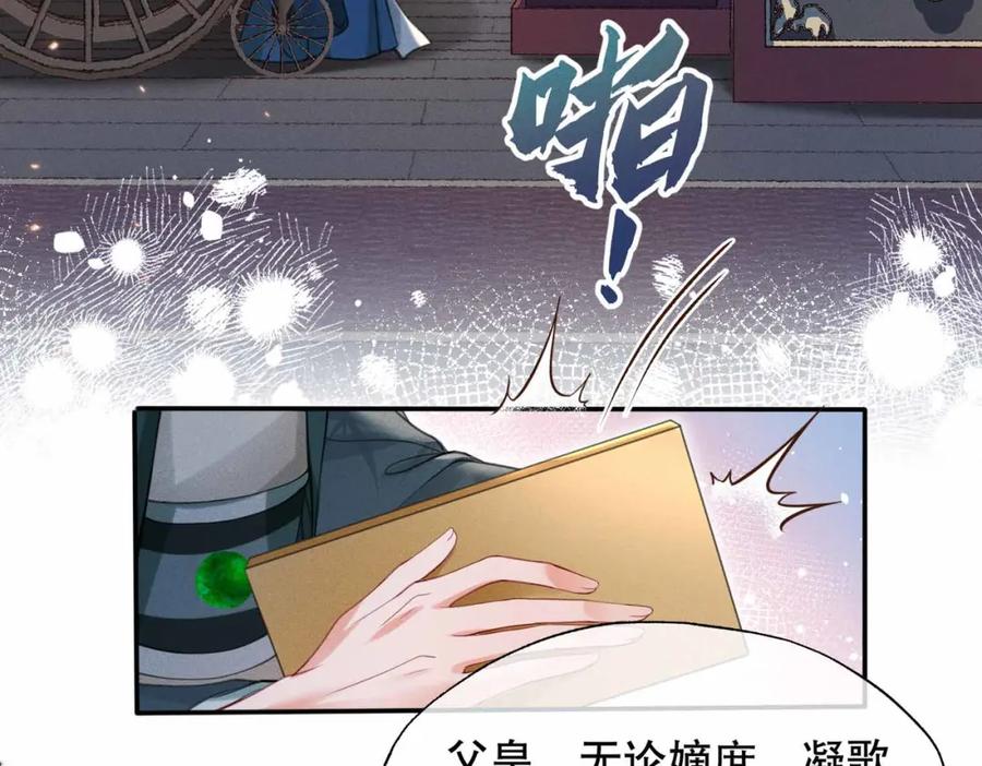 《娇弱王爷养成计划》第20话 王妃小妙招 第14页