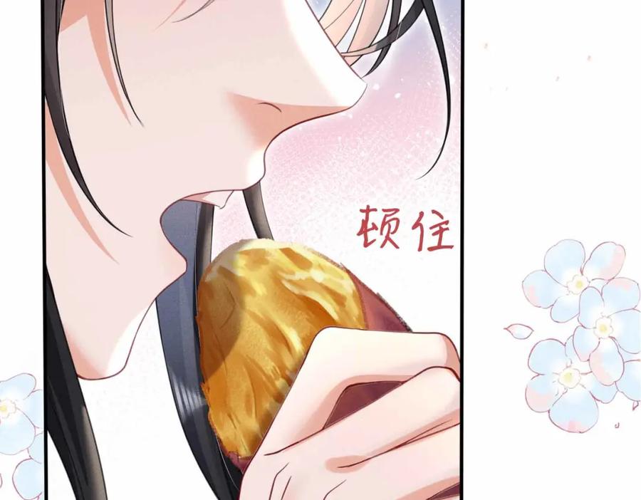 《娇弱王爷养成计划》第20话 王妃小妙招 第83页