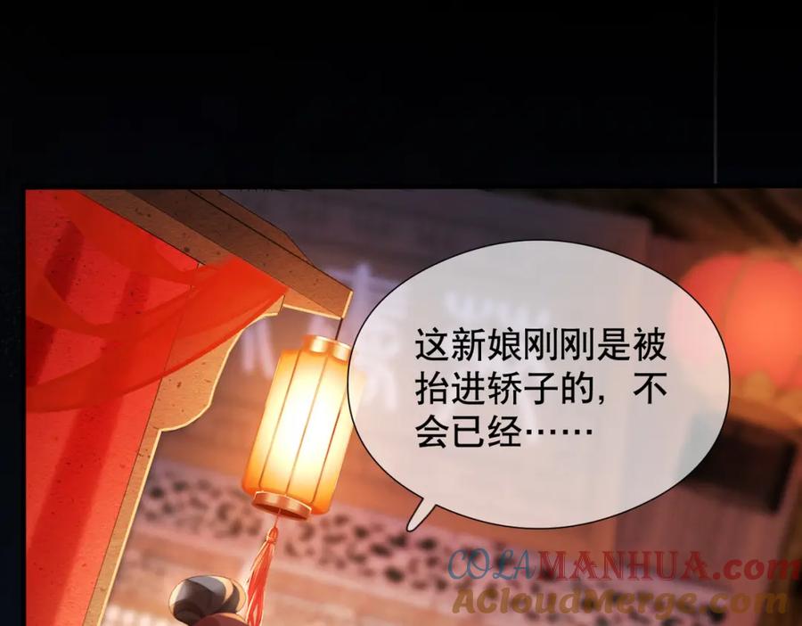 《娇弱王爷养成计划》第1话 冲喜 第101页