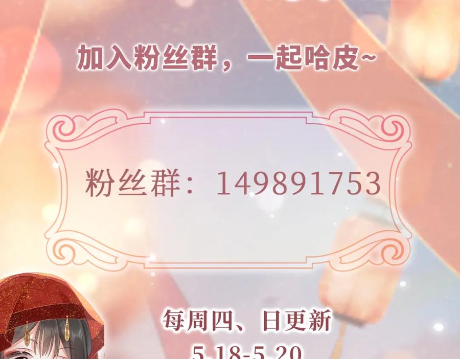 《娇弱王爷养成计划》第1话 冲喜 第118页