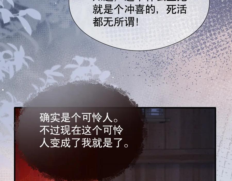 《娇弱王爷养成计划》第1话 冲喜 第103页