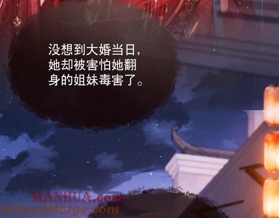 《娇弱王爷养成计划》第1话 冲喜 第97页