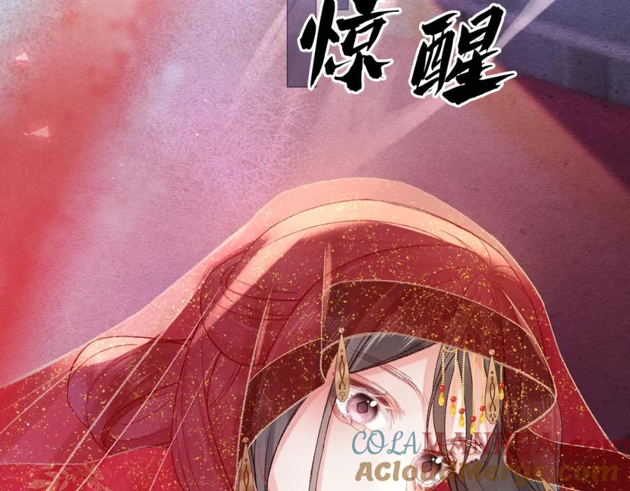 《娇弱王爷养成计划》第1话 冲喜 第85页