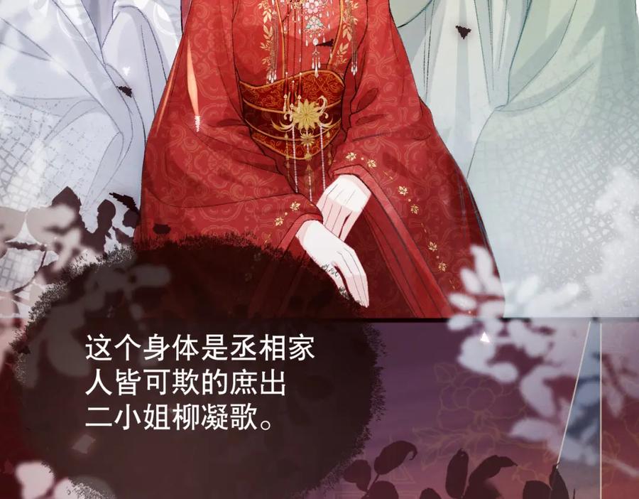 《娇弱王爷养成计划》第1话 冲喜 第94页
