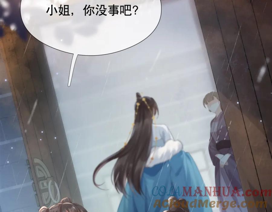《娇弱王爷养成计划》第1话 冲喜 第21页