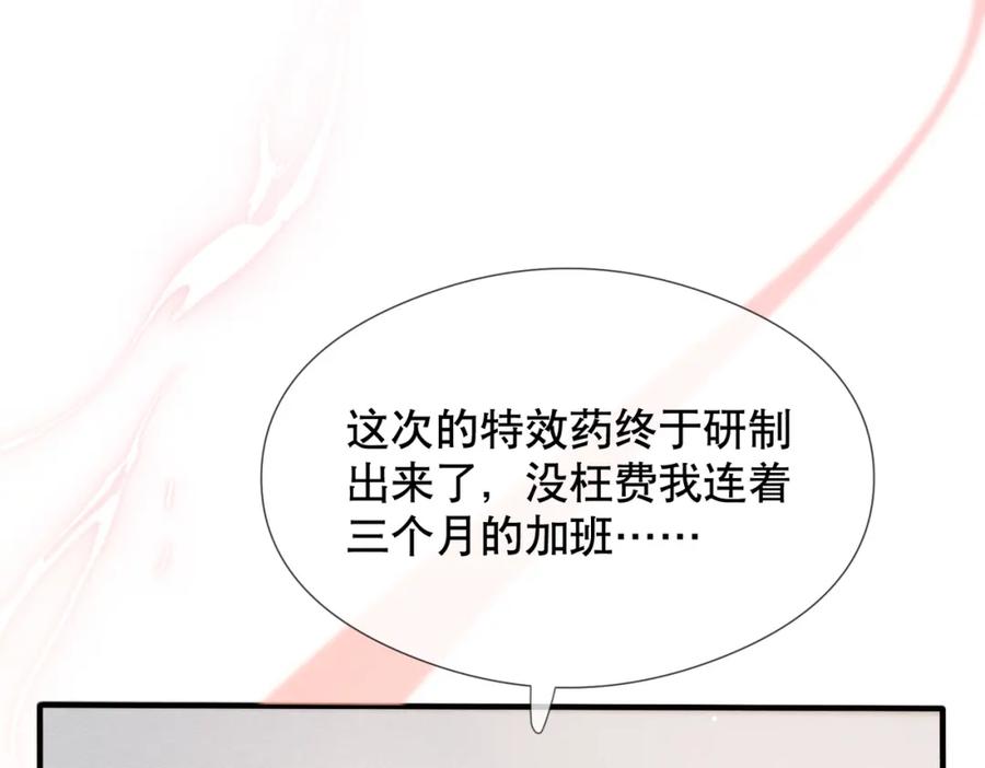 《娇弱王爷养成计划》第1话 冲喜 第75页