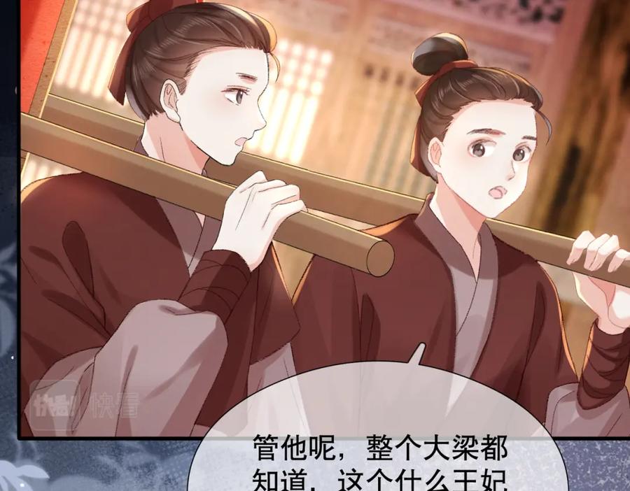 《娇弱王爷养成计划》第1话 冲喜 第102页