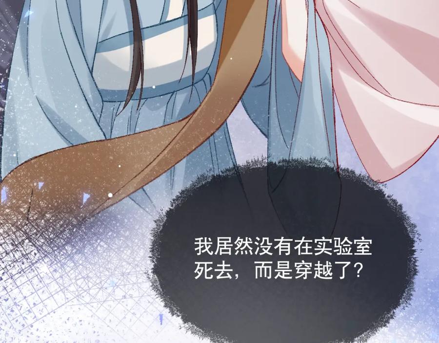 《娇弱王爷养成计划》第1话 冲喜 第92页