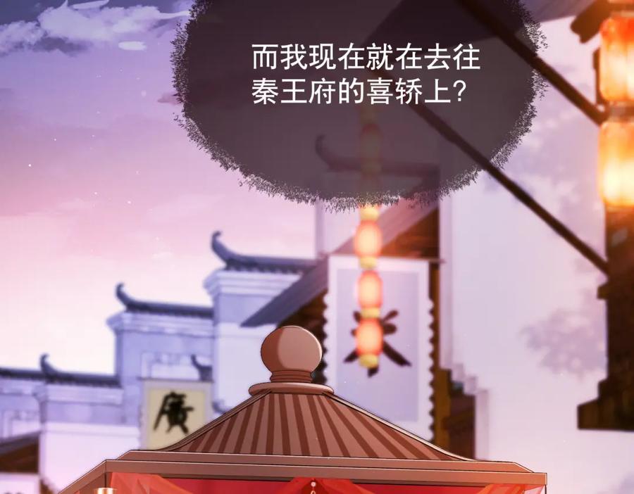 《娇弱王爷养成计划》第1话 冲喜 第98页