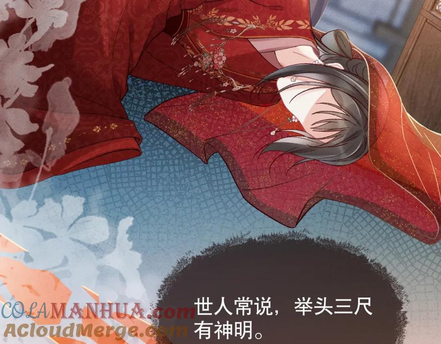 《娇弱王爷养成计划》第1话 冲喜 第57页
