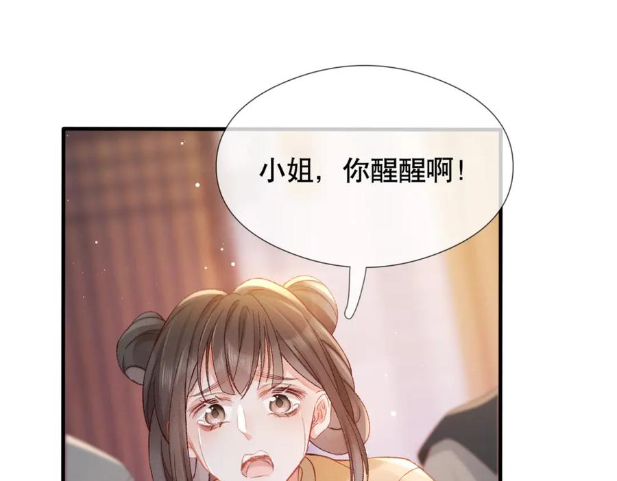 《娇弱王爷养成计划》第1话 冲喜 第60页