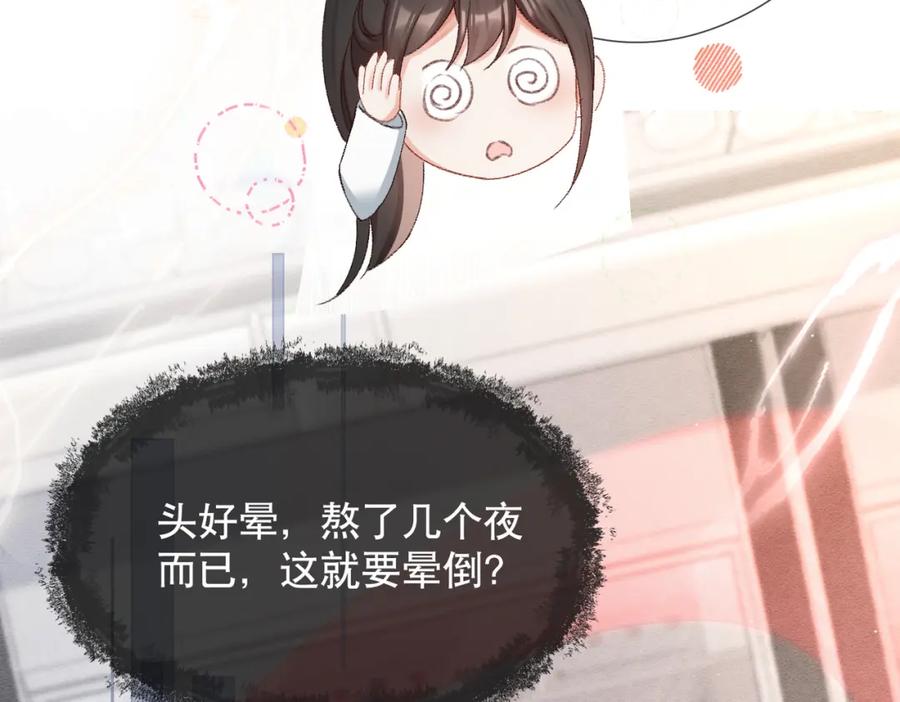 《娇弱王爷养成计划》第1话 冲喜 第78页