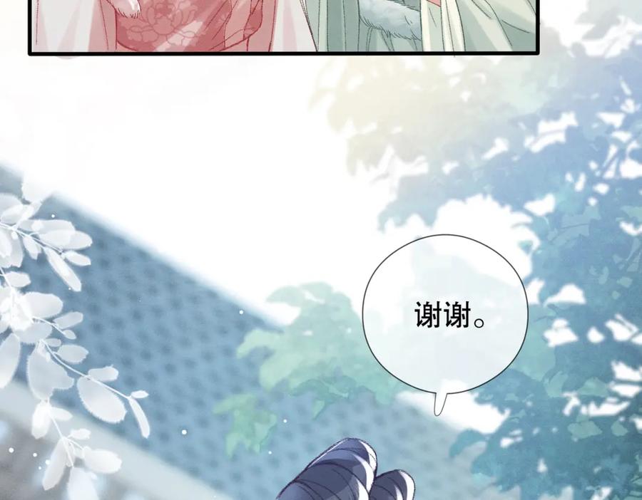 《娇弱王爷养成计划》第1话 冲喜 第30页