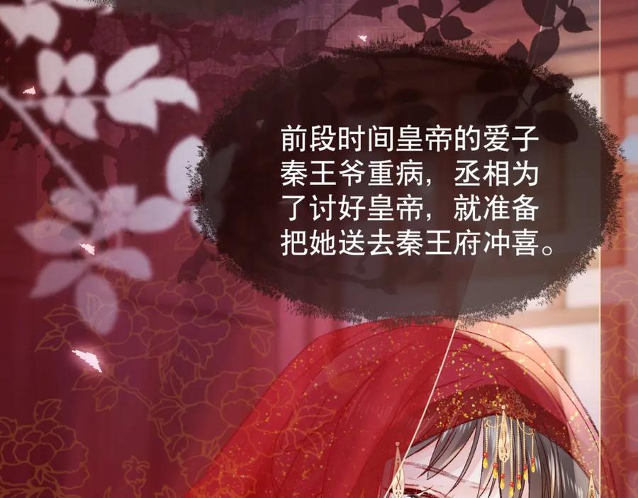 《娇弱王爷养成计划》第1话 冲喜 第95页