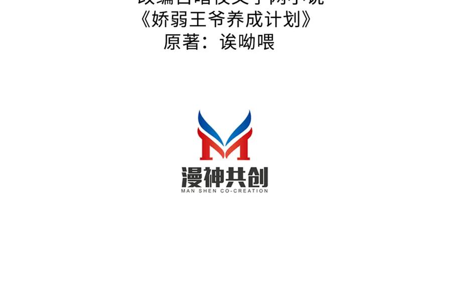 《娇弱王爷养成计划》第1话 冲喜 第4页